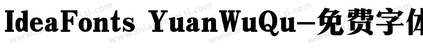 IdeaFonts YuanWuQu字体转换